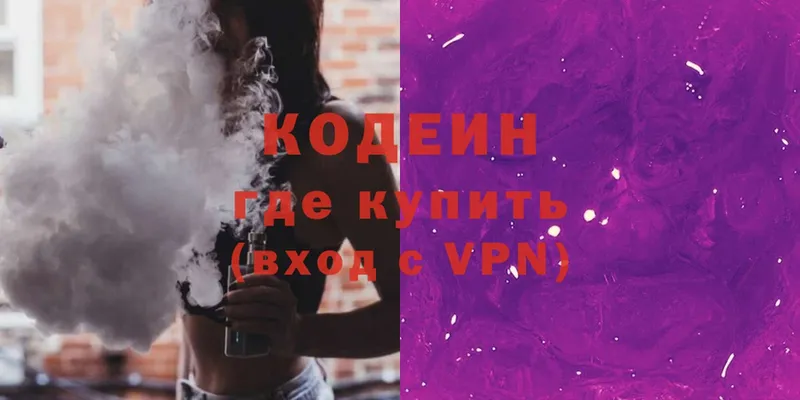 что такое   Полевской  нарко площадка как зайти  Кодеиновый сироп Lean Purple Drank 